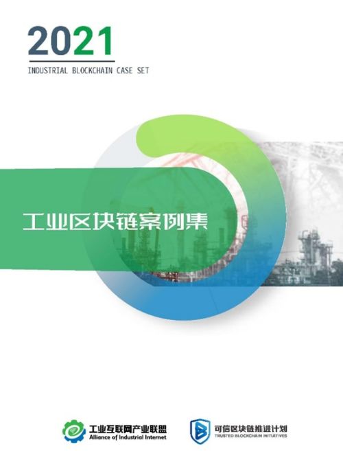 遠光軟件區塊鏈商品溯源服務平臺入選2021工業區塊鏈案例集
